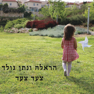 להפסיק ללכת בסחרור