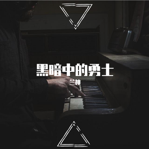 命运交响曲（翻自 贝多芬）