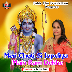 Meri Choti Si Jopdiya Main Ram Dekhe