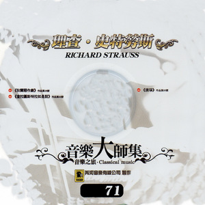 Also sprach Zarathustra, Op.30查拉圖斯特拉如是說 作品第30號