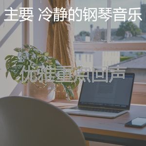 柔和的安静的时光时刻
