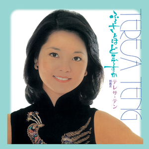 前生有缘 (日文)