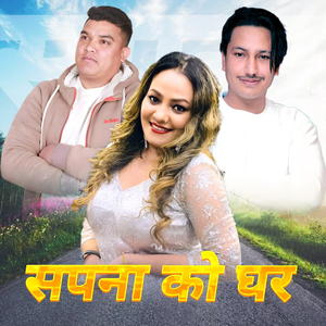Sapana Ko Ghar
