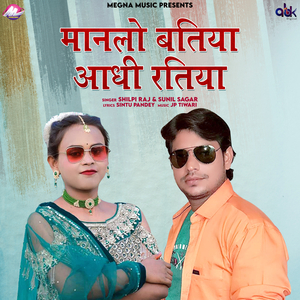 Manlo Batiya Aadhi Ratiya