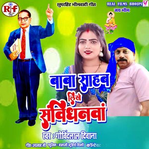 Baba Saheb Likhe Sabidhnwa