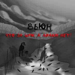 Что за шум,а драки нет?