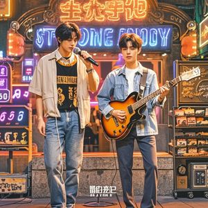 生记，闪耀出道