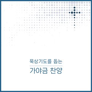 정결하게 하는 샘이