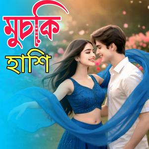 Muchki Hashi (feat. Jahanara)