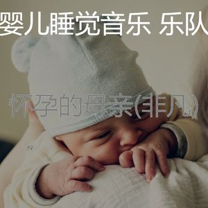 简单化(婴儿睡觉)