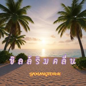 โลกสีชมพู