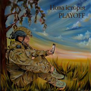 Нова історія