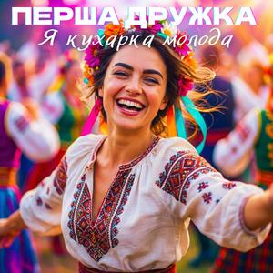 Я кухарка молода (DJ VIRALOV Remix Так просила, щоб лизнув ти)