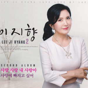 사랑에 빠지고 싶어