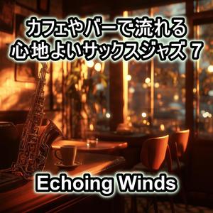 煙草の香りとグルーヴ