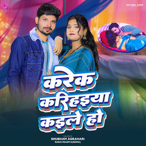 Krek Krihaiya Kaile Ho