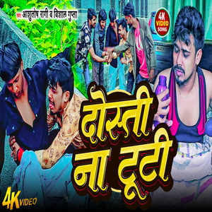 Dosti NaTuti