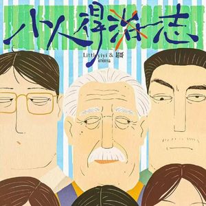 等天亮的人