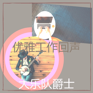 温和浓度梦想