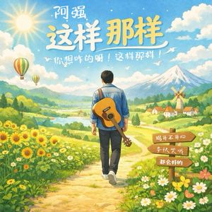 你想咋的呀 这样那样