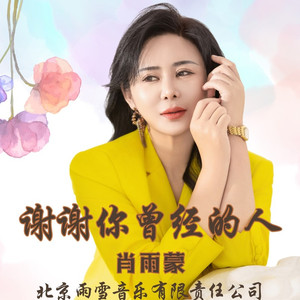 谢谢你陌生的人