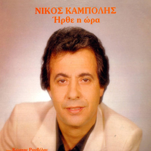 Tora Gi' Agapi Den Milao