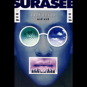 ไอ้ตัวร้าย