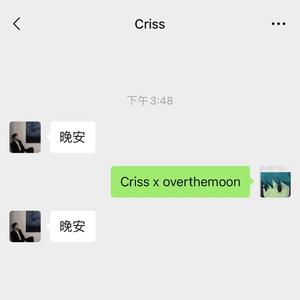 晚安（feat. Lil Criss）