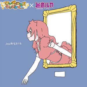 1000年生きてる (Game ver.)