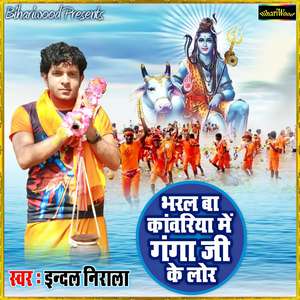 Bharal Ba Kawariya Mein Ganga Ji Ke Lor