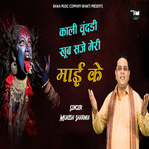 Kali Chundadi Khoob Saje Meri Maai Ke