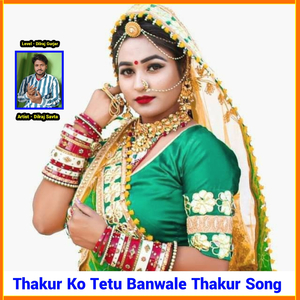 Thakur Ko Tetu Banwale Thakur Song