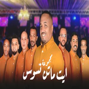 Ohooy Orken Filgh (Ait Maten N Souss)