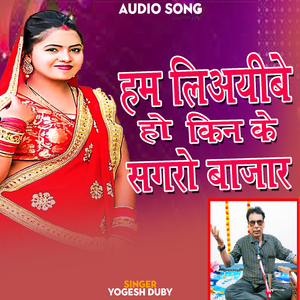 Ham Liayibe Ho Kin Ke Sagro Bajar