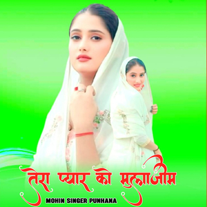 तेरा प्यार का मुलाजिम