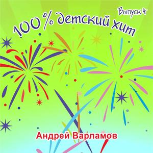 Пасхальная песенка