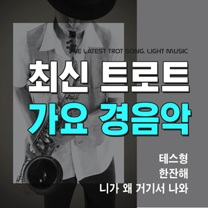 줄까 말까 (Cover Ver.)