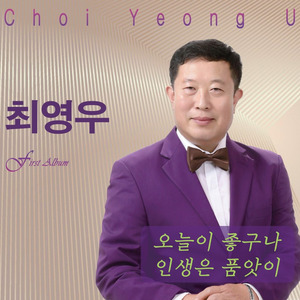 오늘이 좋구나 (MR)