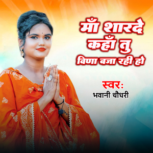 Maa Sharde Kaha Tu Veena Baja Rhi Ho