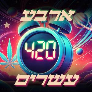 ארבע עשרים