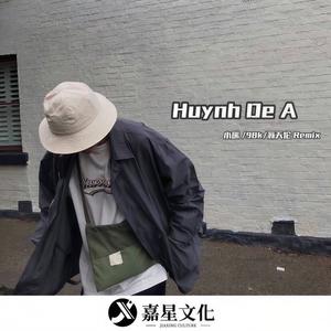 苏喂 (DJ慢摇版)