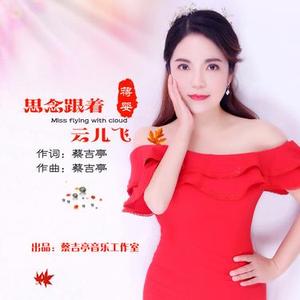 思念跟着云儿飞 - 剪辑版