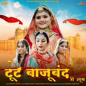 Tute Bajubandh Ri Loom