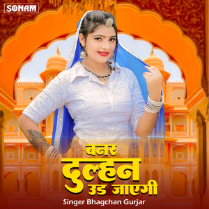 banar dulhan ud jayegi