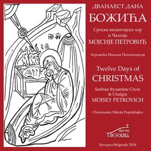 Bozicna koleda, Vezak je vezla Djeva Marija