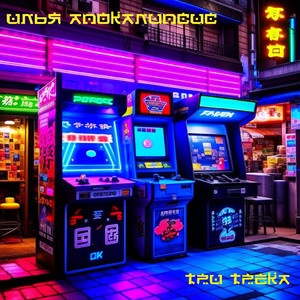 Осьминог Терентий