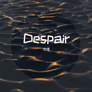 Despair MC音效版