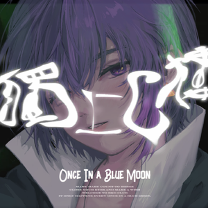 『独上C楼』戛然而止版┃獨上C樓