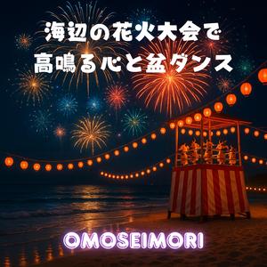 砂浜ステップの宵祭り