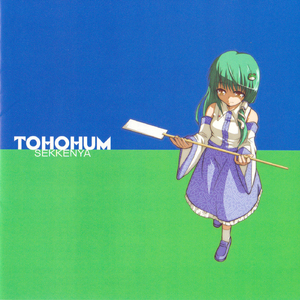 ミシャグジ・エンパイア